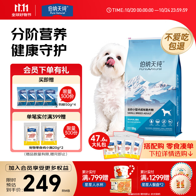 伯纳天纯小型成犬粮泰迪比熊博美天然粮樱桃味狗粮10kg/20斤
