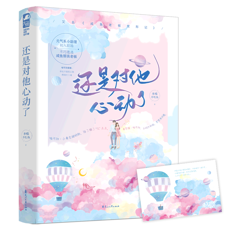 还是对他心动了