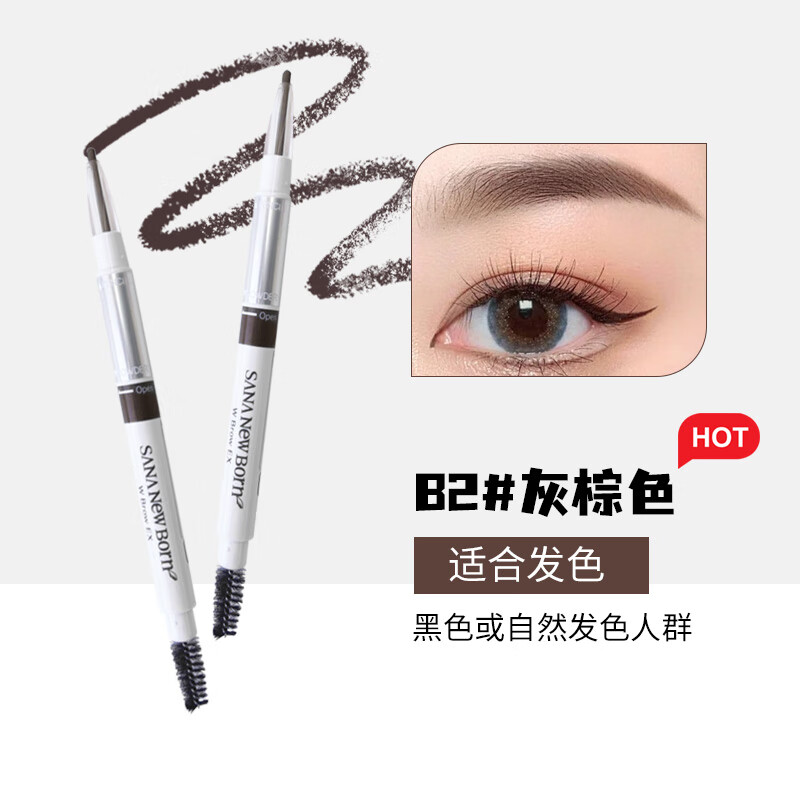 莎娜（SANA）日本三合一眉筆眉粉眉刷 雙頭三用眉自然防水防汗持久莎娜 B2灰褐色 經(jīng)典百搭或黑發(fā) 0.45g (0.2g眉筆+0.25g眉粉)