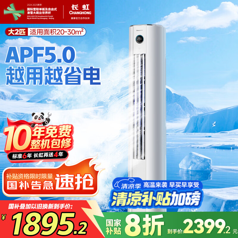 CHANGHONG/���� ��è��SE ��2ƥ ��� KFR-51LW/ZDTTW2+R1(SE)