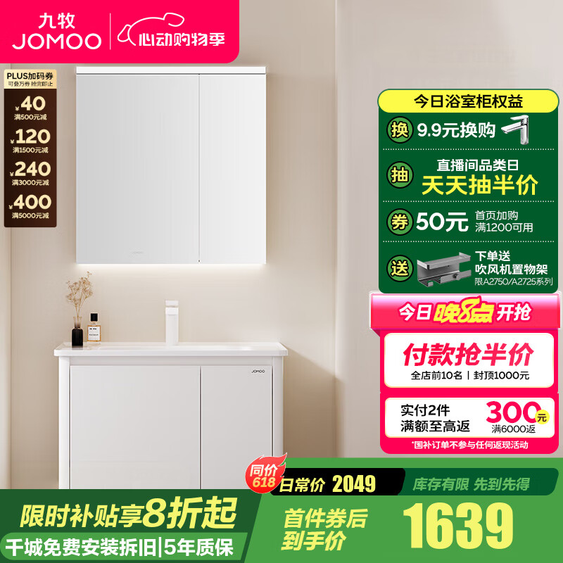 九牧（JOMOO）浴室柜洗脸盆柜一体盆陶瓷一体盆铝合金洗手盆柜组合洗漱盆A2736 智能款铝合金-无龙头 80cm