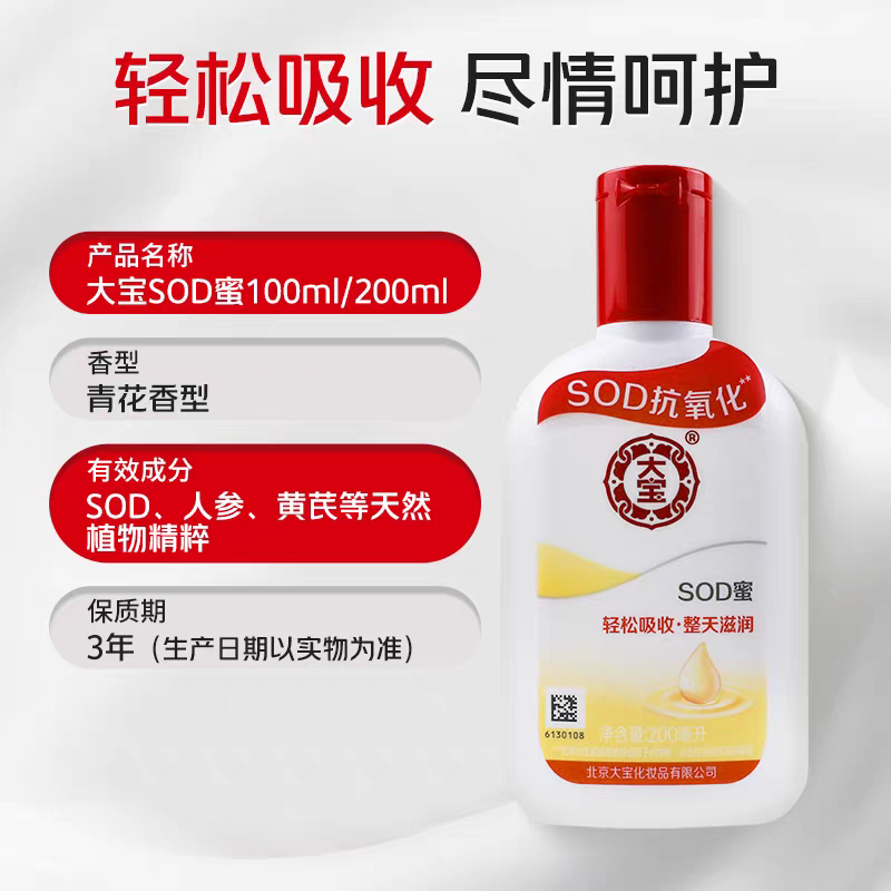大宝 SOD蜜男士面霜保湿霜补水专用滋润擦脸油护手护脸霜脸部护肤乳液 大宝sod蜜200ml*2瓶