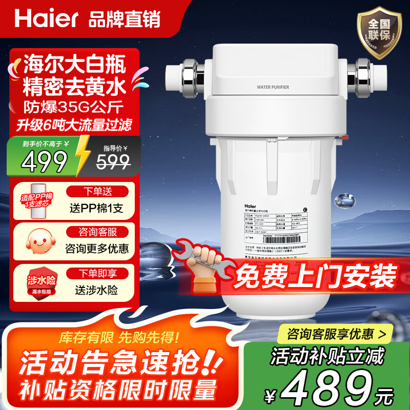 海尔大白瓶前置过滤器家用全屋管道入户自来水过滤大流量净水器防爆滤瓶通用10寸芯中央净水包安装 大白瓶