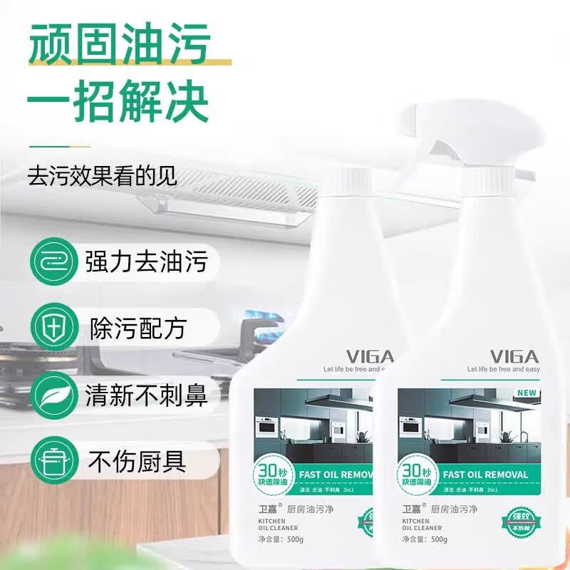 溥畔I卫嘉油污净厨房重油污清洁剂强力清洗油烟机污渍厨房去油污神器 1000g