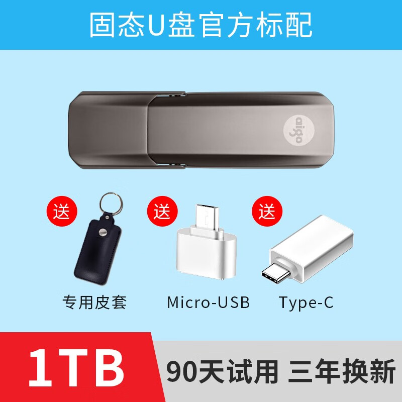 爱国者（aigo）1TB固态高速3.1便携ssd移动大容量u盘手机电脑两用优盘U391 单接口固体u盘1TB/赠皮套+转接头 1TB  官方标配