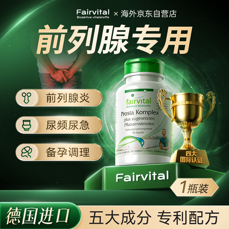 Fairvital锯棕榈番茄红素前列腺炎胶囊尿频尿急尿不尽夜尿增多小便次数多