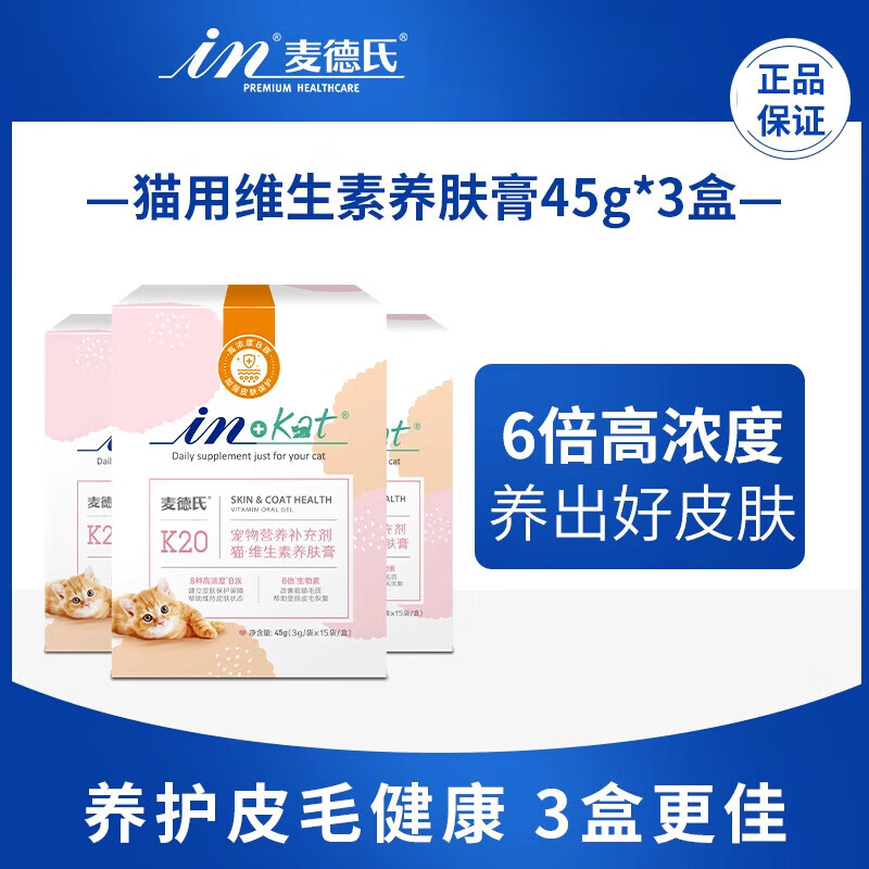 麥德氏貓咪維生素b貓用營(yíng)養(yǎng)膏寵物營(yíng)養(yǎng)補(bǔ)充劑魚(yú)油復(fù)合維生素b貓?zhí)\七夕 3盒_高濃度維B養(yǎng)膚膏 6倍高濃度_塑造好皮毛