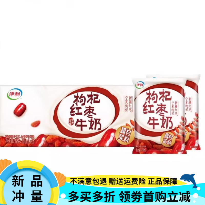 伊利红枣枸杞牛奶无菌牛奶饮品整箱好喝不腻伊利学生利早餐奶饮料 红枣枸杞牛奶230ml*10袋