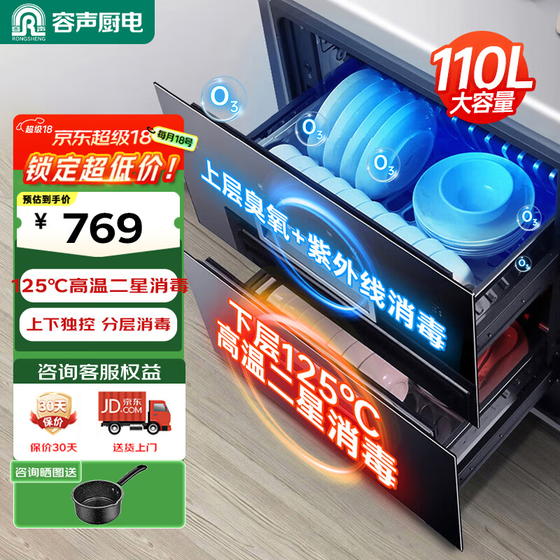 容声消毒柜【国家补贴】嵌入式家用厨房消毒碗柜高温紫外线碗筷消毒柜110L大容量RX02F(A)