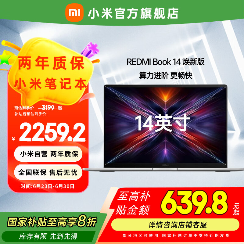 小米（MI）REDMI Book 14 2025 AI轻薄高性能小米笔记本电脑 14英寸超高清屏 新一代酷睿处理器 【焕新版】12代i5/16GB/512GB