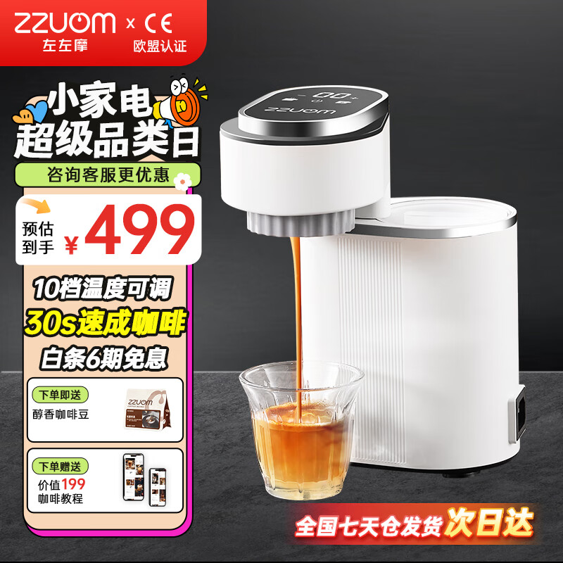 左左摩(ZZUOM)咖啡机 半自动意式便携咖啡机家用摩卡手冲咖啡壶 新潮小型可背易携带冷热萃取黄金压力浓缩 礼盒装便携式【海盐白】3s速热 京东折扣/优惠券