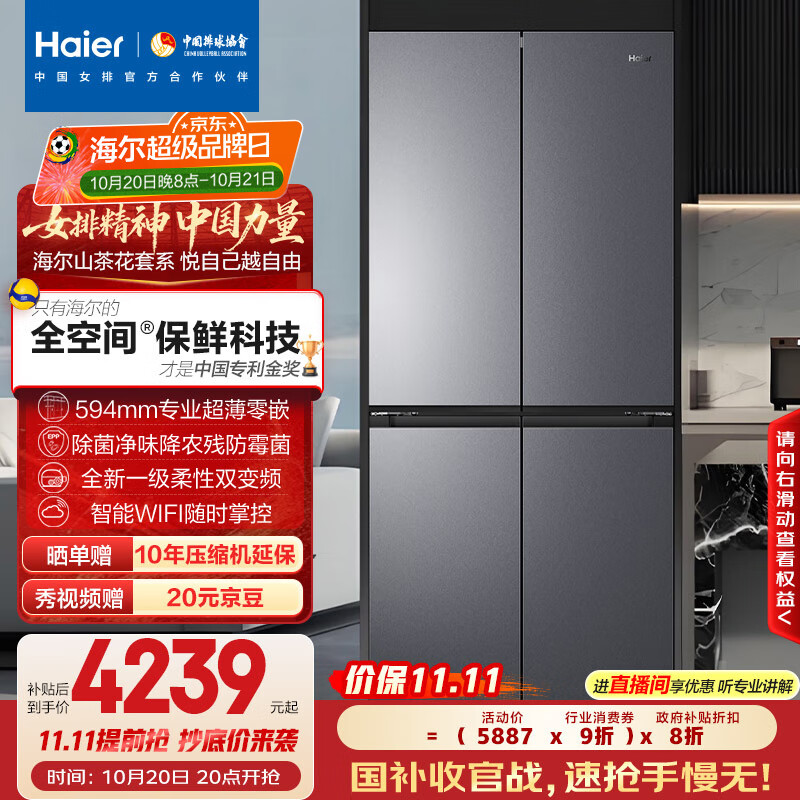 海尔（Haier）「山茶花-曜夜」501L全空间保鲜594mm超薄零嵌十字门家用冰箱一级能效BCD-501WGHTD1BXTU1国家补贴