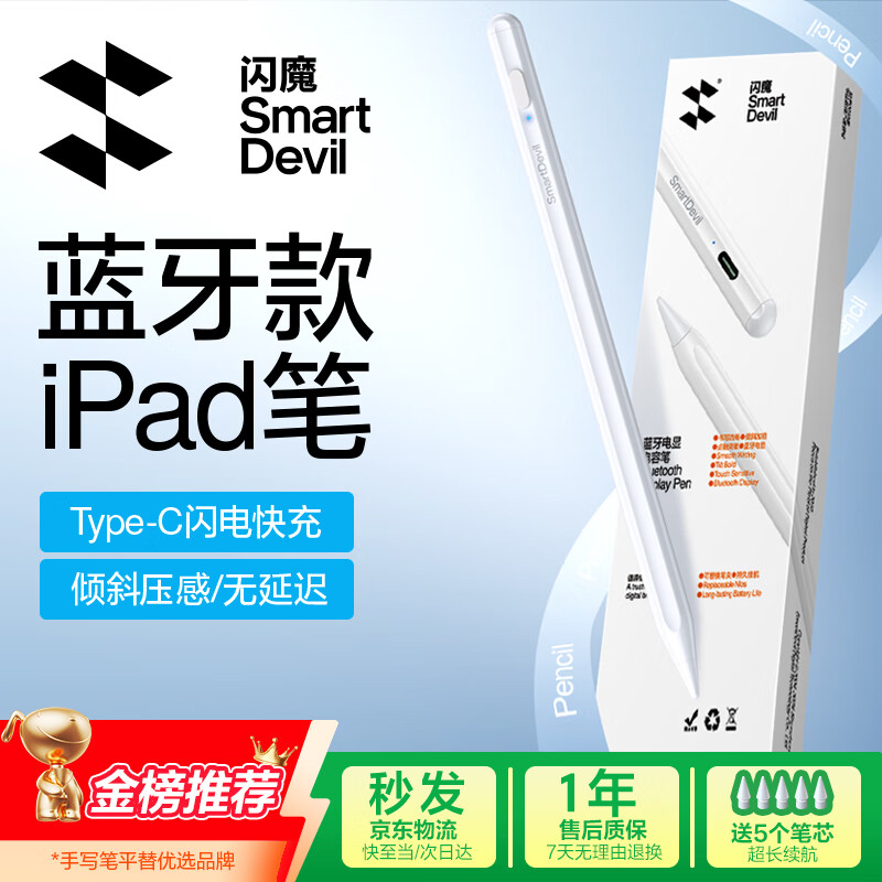 闪魔电容笔iPad苹果笔apple pencil一二代防误触平替触控手写笔iPadPro/air通用2025年款升级蓝牙电显