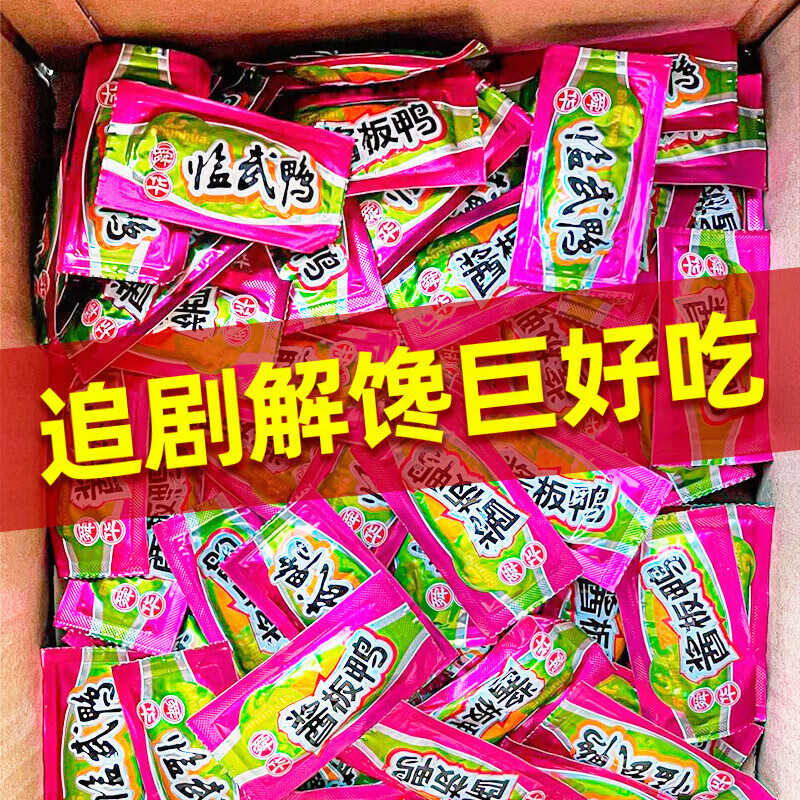 舜華充氮醬板鴨辣味臨武鴨湖南特產(chǎn)辦公室零食鴨貨香辣鴨貨鹵味送禮 【微辣口味】舜華醬板鴨36g*2（下單有禮）