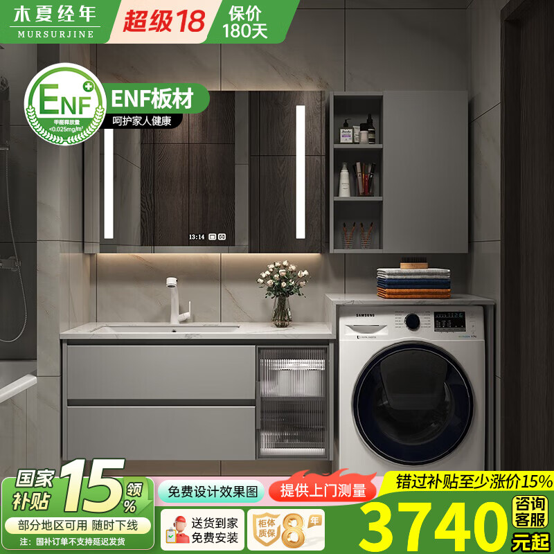木夏经年（MURSURJINE）岩板洗衣机一体柜阳台洗脸盆柜组合现代简约浴室柜洗漱洗手台伴侣 185cm智能镜柜