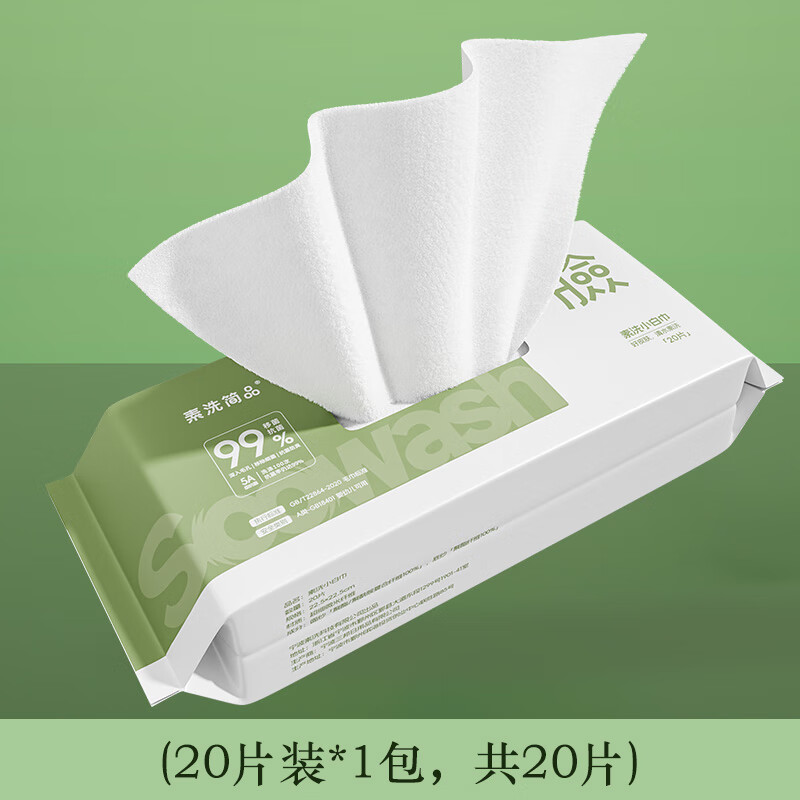 一次性毛巾抽取式加大加厚美容院专用洗脸毛巾 【全新升级包装20抽】1包/20片
