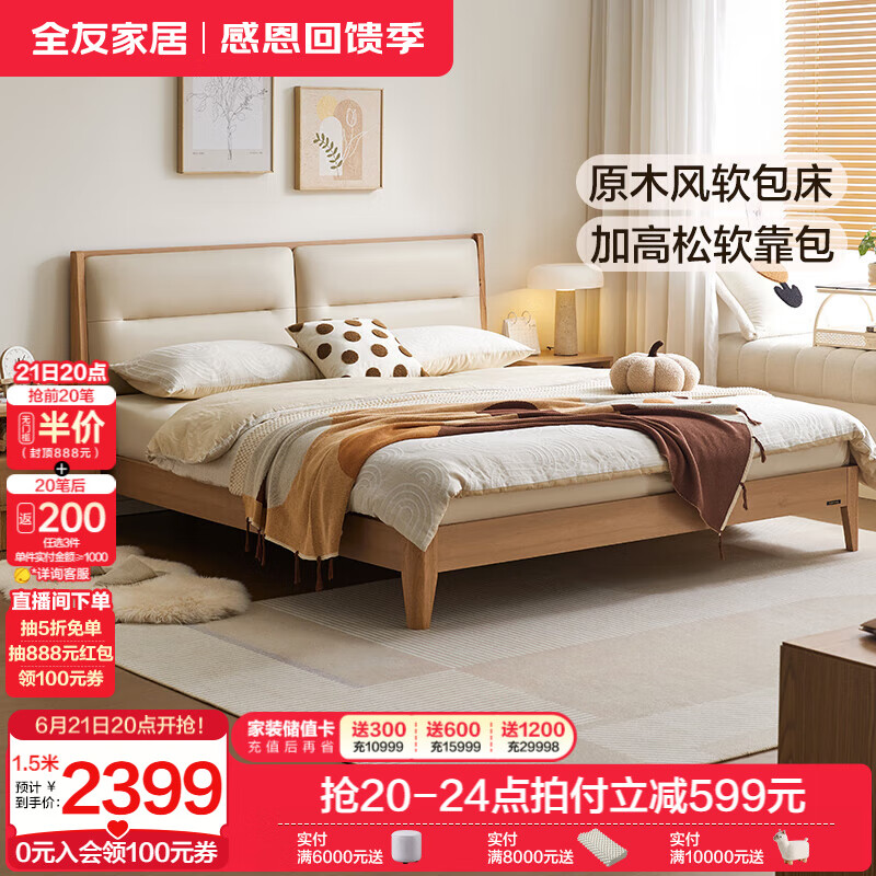 全友家居现代简约床头软包床主卧室1.8米x2米双人大床家用实木高脚床 原木色|软包床+床头柜*2+床垫 1.5米