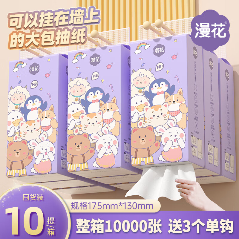 漫花漫花悬挂式抽纸巾家用实惠装厕所卫生纸学生宿舍大包擦手 漫花挂抽 4层 1000张*10提