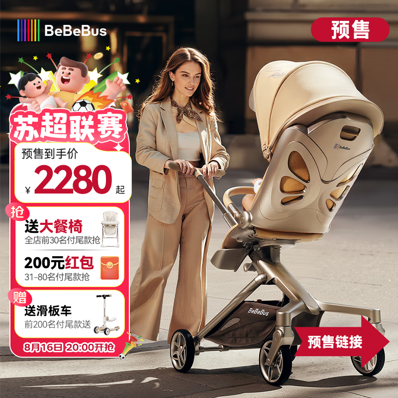 bebebus蝴蝶遛娃神器轻便可折叠可坐可躺高景观双向溜娃手推车婴儿车 遛娃神器MAX