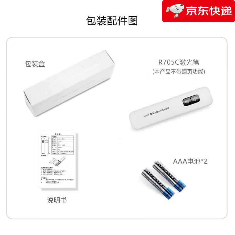 諾為（KNORVAY）激光筆手電筒二合一不傷眼投影儀教學(xué)電子教鞭售樓部沙盤銷售演示會(huì)議指示筆遠(yuǎn)射強(qiáng)紅光逗貓棒R705 R705_紅光_白色