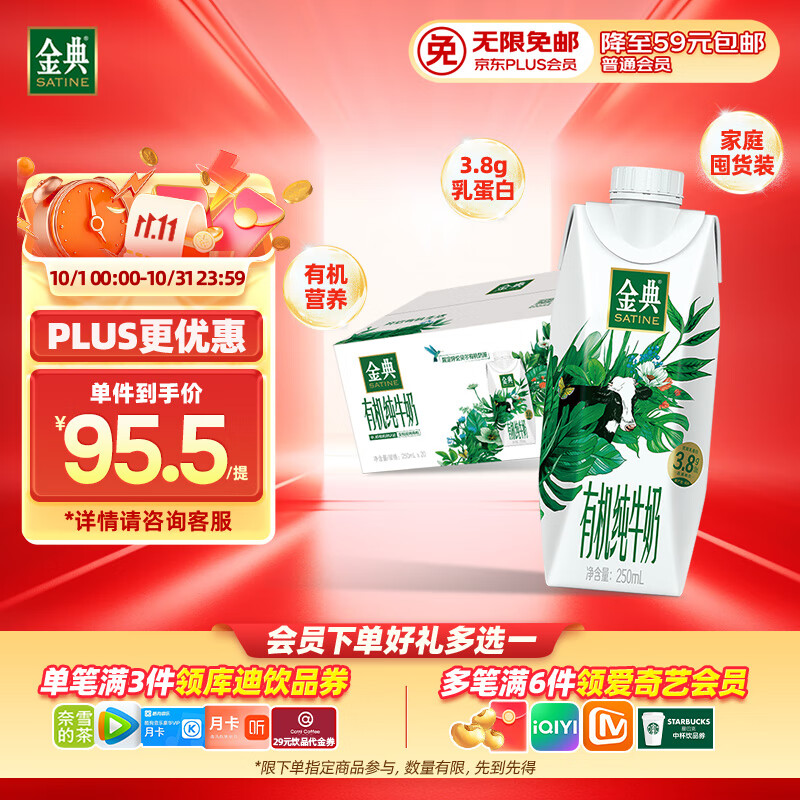 伊利金典有机全脂纯牛奶250ml*20盒梦幻盖(旋盖) 礼盒装 7月产