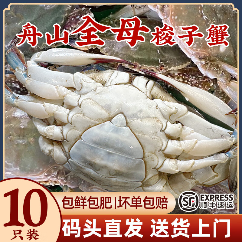 舟山梭子蟹鲜活大螃蟹冷冻超大母蟹鲜活野生海鲜白蟹新鲜水产生鲜 净重5-7两/只大号蟹【4斤装】