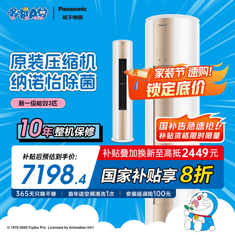 松下空调净悦星 3匹全新省电空调 – 仅售 9998 元