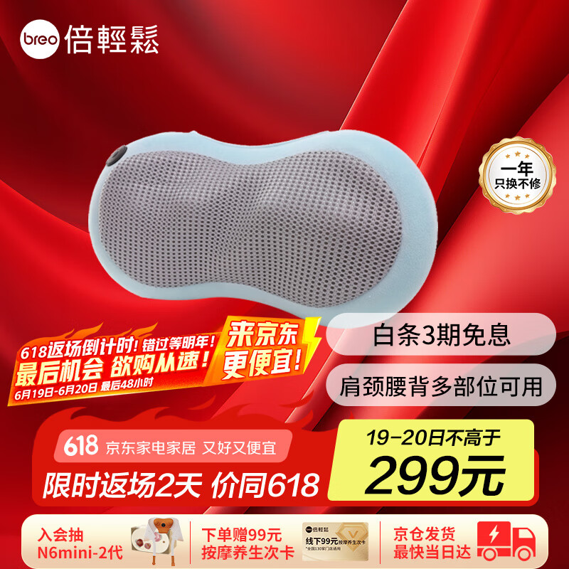 倍轻松（breo）颈部腰部按摩器BM1801腰枕颈枕 可车载按摩 轻松按摩师 送父母亲男女朋友生日节日礼物