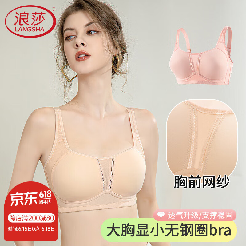 浪莎内衣女薄款大胸显小文胸罩运动防震胖mm大码无痕背心 肤色 42BCD