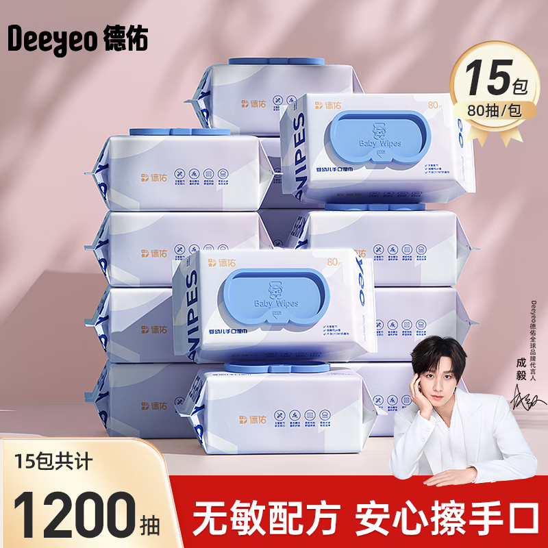 德佑婴儿湿巾清洁湿巾婴儿带盖湿纸巾宝宝湿巾手口屁湿巾纸 【经典款囤货装】 80抽 15包