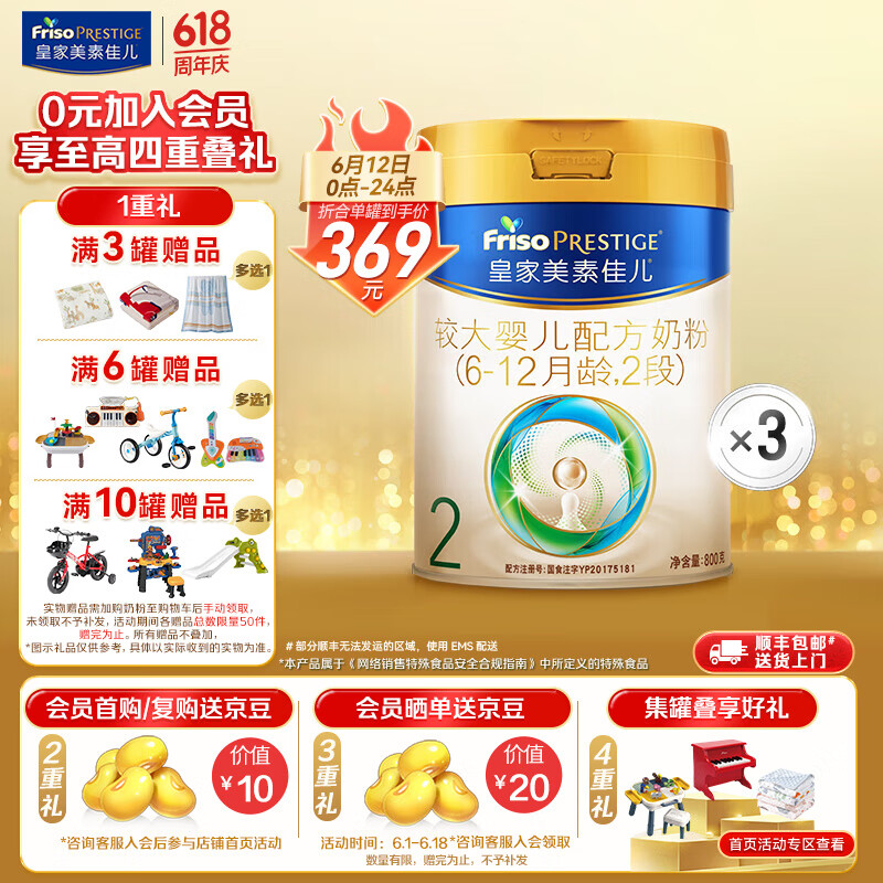 美素佳儿（Friso）皇家美素佳儿2段(Friso Prestige) 较大婴儿配方奶粉2段 6-12个月 2段 800g 3罐