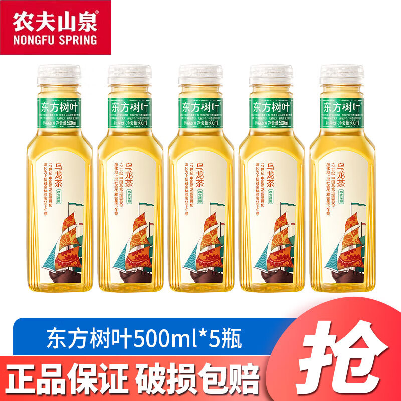 农夫山泉东方树叶500ml*15瓶 整箱装茉莉花茶陈皮白茶无糖茶饮料0糖0脂0卡 乌龙茶500ml*5瓶