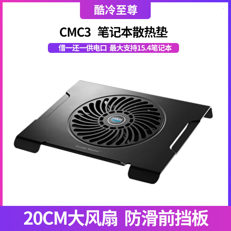 酷冷至尊（CoolerMaster）筆記本散熱器 CMC3筆記本PAD散熱支架15.4寸以下適用 CMC3筆記本散熱器/15.4寸以下