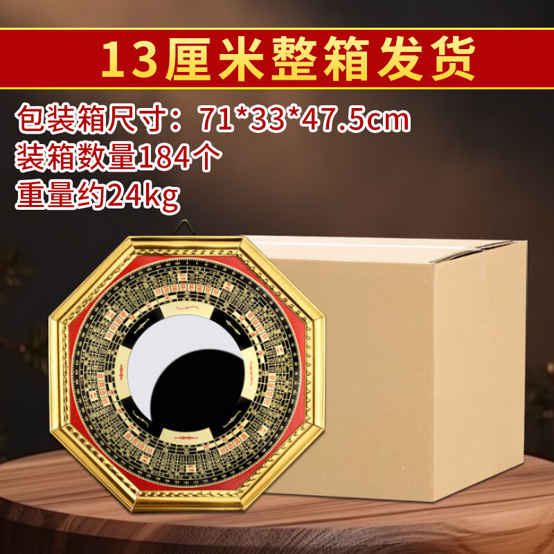 八卦鏡凸鏡家用掛大門口凹鏡鏡子陽臺窗戶太極九宮掛件廠家現(xiàn)貨 13厘米一箱(184個)