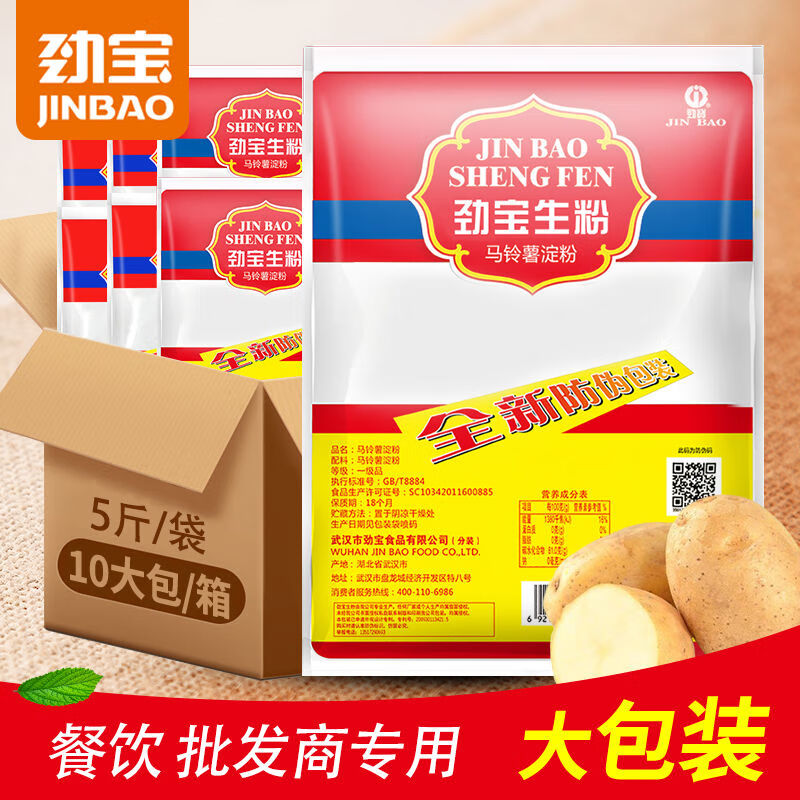 劲宝超级生粉25kg5斤一袋装马铃薯淀粉餐饮酒店专用勾芡调肉 2点5kg5