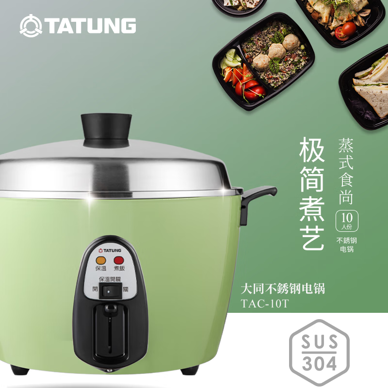 大同（Tatung）不锈钢内胆电饭煲多功能电锅家用电蒸锅电炖锅多功能锅煮饭锅蒸饭锅炖煮锅 绿色 4L TAC-10T