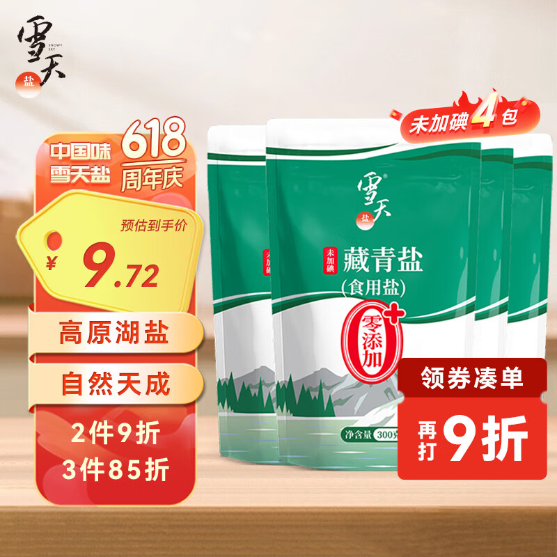 雪天藏青湖盐300g*4
