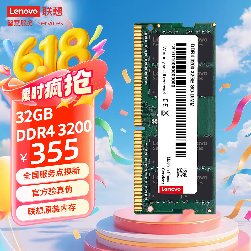 Lenovo/���� ���� �ʼǱ��ڴ��� DDR4 3200MHz ���� 32G