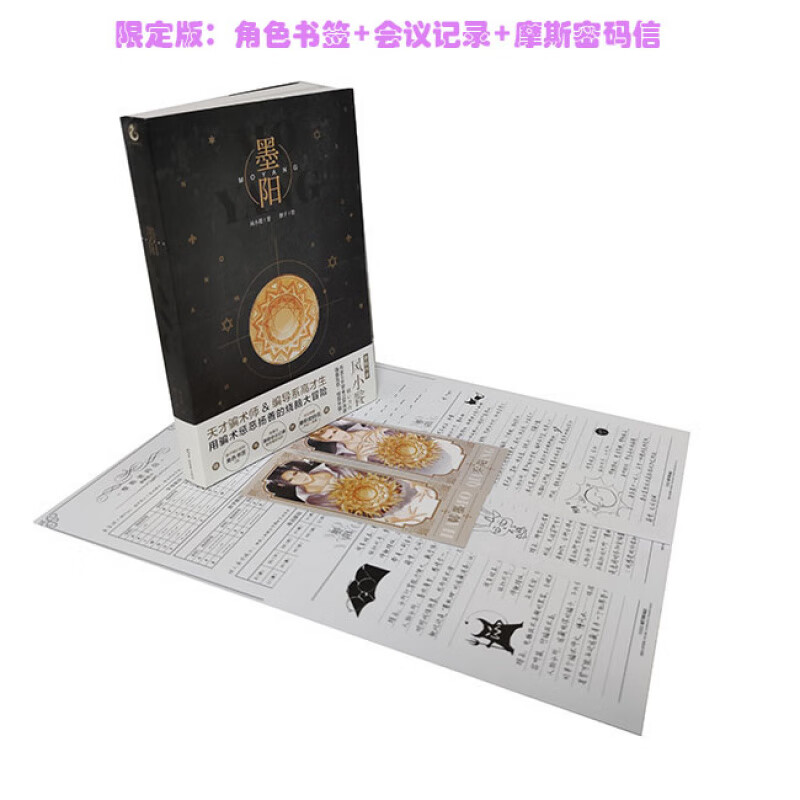 正版轻小说 墨阳 用骗术惩恶扬善的烧脑大冒险 风小餮/角川