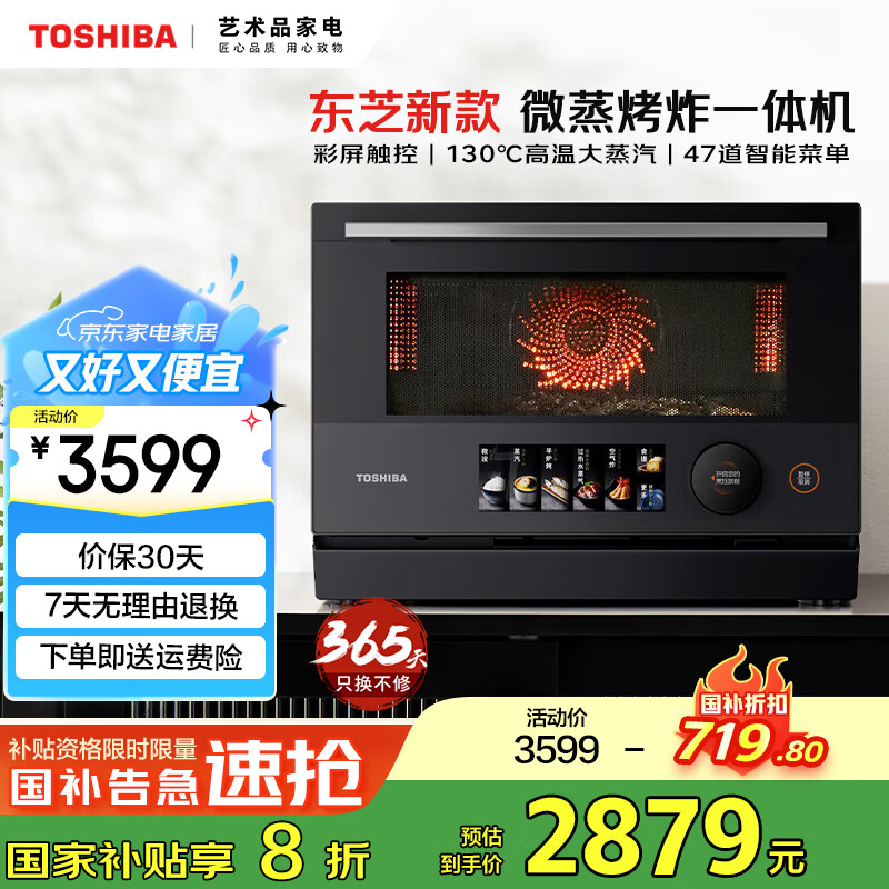 东芝【国家补贴】微蒸烤炸一体机东芝小白茶7235家用水波炉变频微波炉风炉烤箱空气炸 ER-YT7235CNG【星空灰】