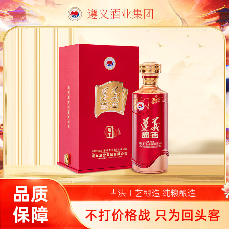 遵牛遵义酒业集团53度酱香型白酒500ml 遵牛