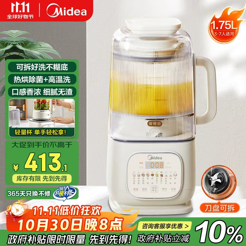 美的（Midea）安睡轻音破壁机 1.75L新款静音有罩可拆免手洗全自动免煮免滤多功能料理榨汁豆浆机 SF79 国家补贴