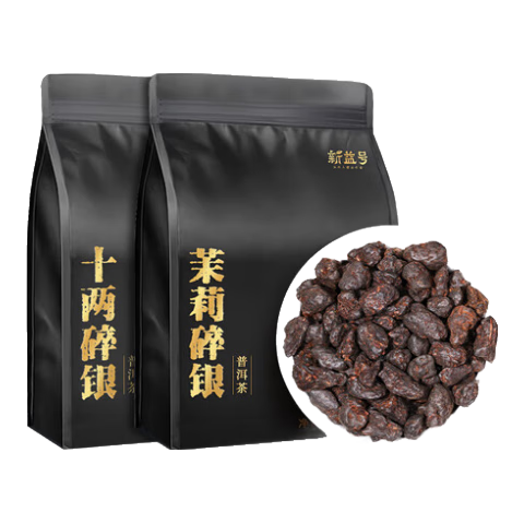 新益号普洱茶熟茶十年以上特级糯米香茶化石礼盒装茉莉碎银子口粮茶送礼 超值组合【十年茉莉+糯香碎银子】共750克