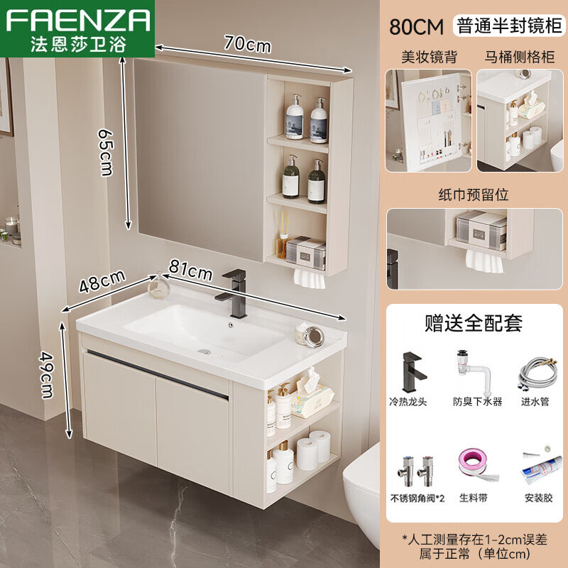 法恩莎（FAENZA）奶油風(fēng)18厘蜂窩鋁合金側邊收納浴室柜組合陶瓷一體洗臉盆柜洗漱臺 卡其色：80CM側邊收納+陶瓷盆+A