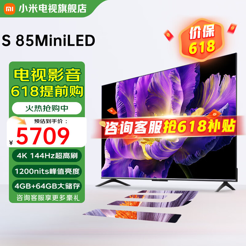 小米电视65英寸/75英寸/85英寸 S Pro 2025款 Mini LED  4GB+64GB超大储存 金属全面屏 智能平板电视机 85英寸 S 85Mini LED