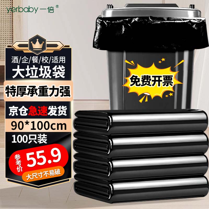 一倍物业垃圾袋大垃圾袋特大号加厚100只黑色平装酒店餐厅90*100cm	