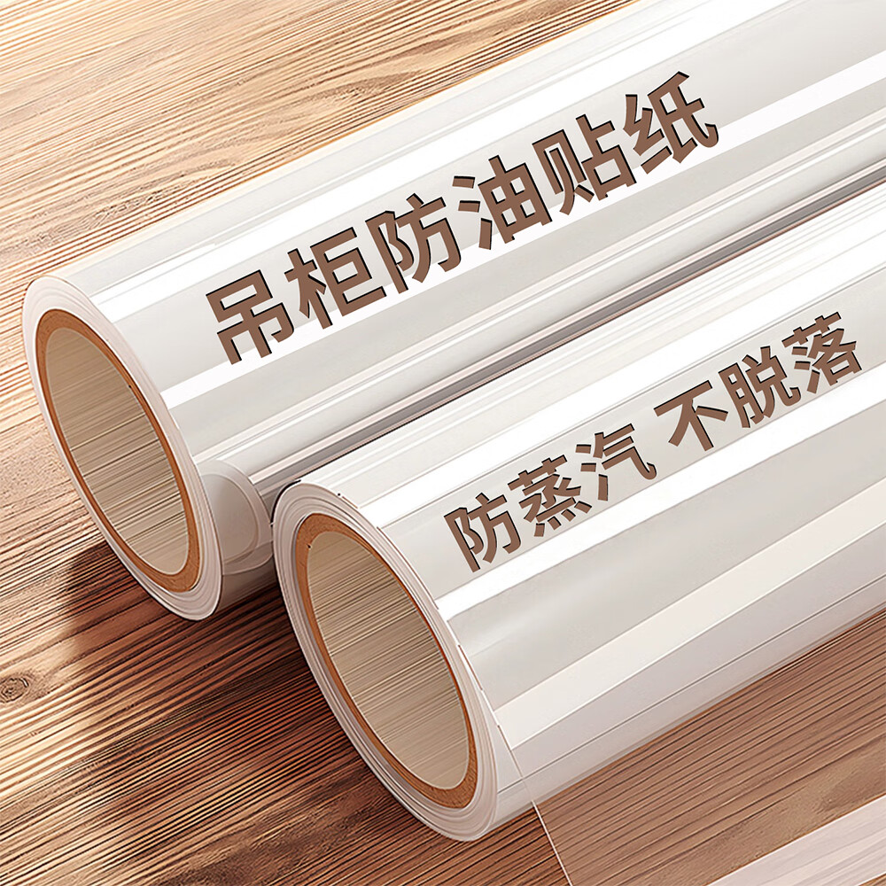 赛瓦凯厨房吊柜防油贴纸防水防潮自粘防蒸汽防油烟橱柜柜子透明保护贴膜 静电吸附款【静电吸附不伤柜/可反复使用】 45CM×5米
