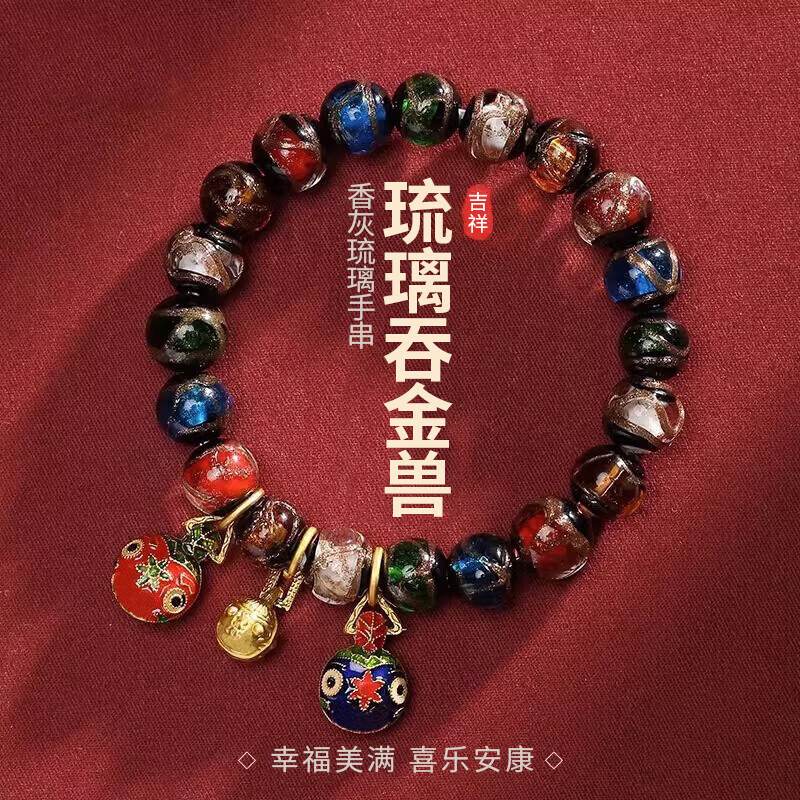 恒久叶VAN OCEAN ANNORA香灰琉璃手串男女本命年吉祥物手链转运佛珠生日 秦宵贤同款吞金兽香灰琉璃