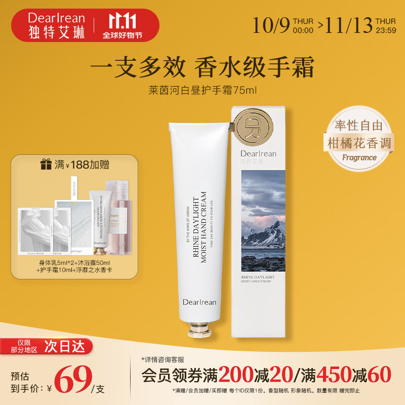 独特艾琳香氛护手霜75ml