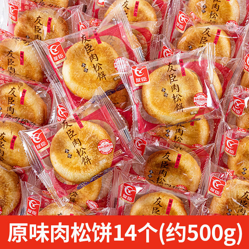 友臣肉松餅整箱散裝早餐面包傳統(tǒng)糕點心休閑充饑食品小吃零食批發(fā) 【肉松餅】-原味14個 (約500g)